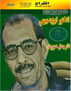 مجلة البراح 2021