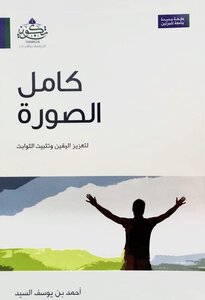 كامل الصورة