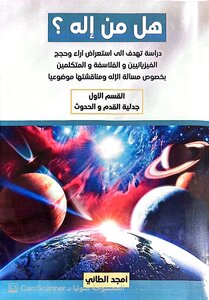 هل من اله؟