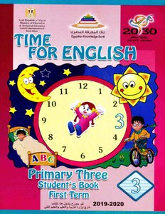 2019 - 2020 ترم 1 اللغة الانجليزية الصف الثالث الابتدائى وزارة التربية والتعليم مصر
