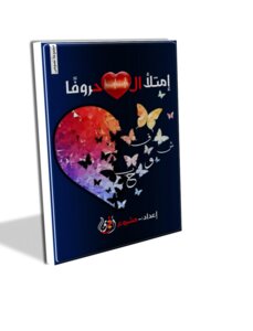 The Heart Is Filled With Letters