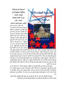 عرض مختصر لكتاب `المسيحيّة البروتستانتيّة وعلاقتها بالصِّهيونيّة في الولايات المتّحدة (دراسة عقديّة تحليلية)`