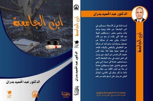 ابن الجامعة