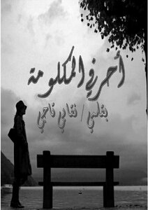 My Grieving Letters