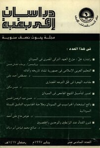 Intellectuals In The Arabic Language In Chad, Their Social And Occupational Status