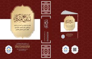 تَارِيخُ_مَكَّةَ
