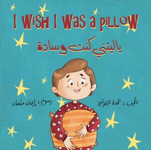 ياليتني كنت وسادة