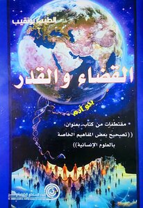 القـضـاء و القـدر