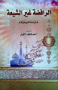 Non-shia Rafidah