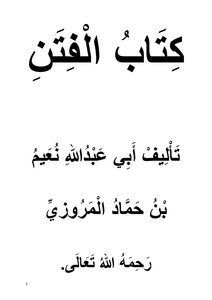 The Book Al-fitan By Naeem Ibn Hammad Al-marwazi.