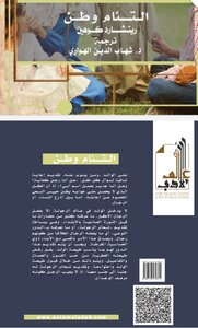 التئام وطن