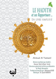 Le Hadith et ses Rapporteurs .. un livre simplifié