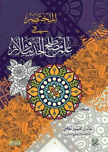 The Abbreviation For The Term Hadith And Impact