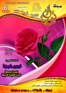 Noorak Magazine, Sixth Issue