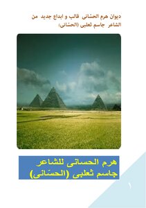 Diwan Of The Hassani Pyramid