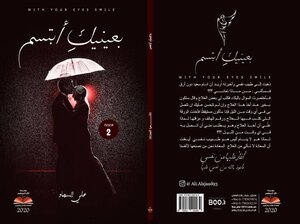 بعينيكِ أبتسم