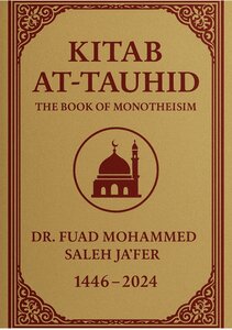 كتاب التوحيد The book of Theology