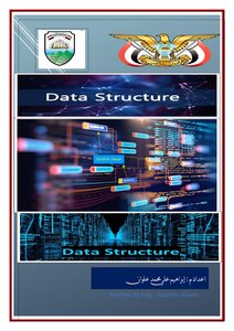 هياكل بيانات Data Structure