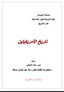 تاريخ الامريكتين _ الجزء الثاني