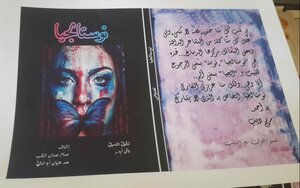 نوستالجيا
