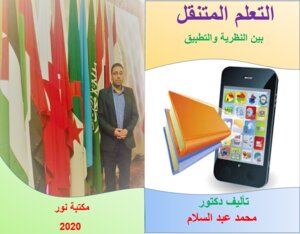 Mobile Learning Between Theory And Practice