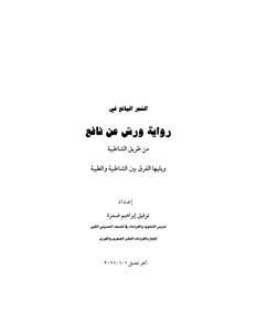 The Ripe Fruit In Imam Warsh’s Novel