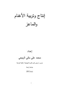 Sheep And Goat Production And Breeding