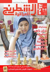 Iraqi Chess Magazine - Issue Eight - Ninth