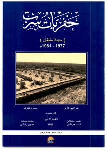 Sirte Excavations: Sultan City (1977-1981 Ad)