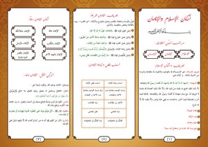 أركان الإسلام و الإيمان