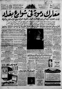 جريدة الأهرام العدد 30 مارس 1961