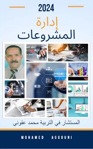 إدارة المشروعات