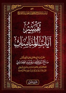 Interpretation Of The Verses Of Rituals
