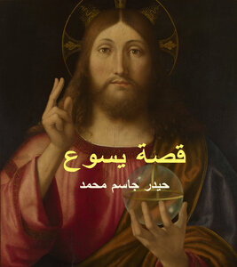 Jesus Story