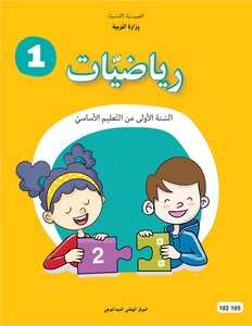 Mathematics For The First Year Of Primary School