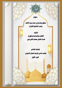 A Collection Of Lines And Love In Praise Of Sayyid Al-anam And The Love Of The Honorable Sheikhs