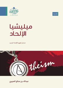 Atheism Militia 2nd Edition