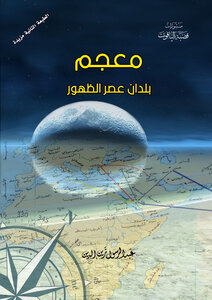 Dictionary Of Countries Of The Era Of Emergence