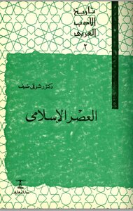 العصر الاسلامي