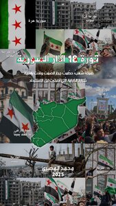 ثورة 18 آذار السورية