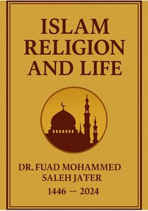 الإسلام دين وحياة Islam is a religion and life