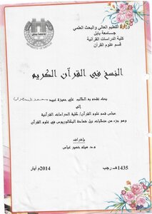 النسخ في القران الكريم