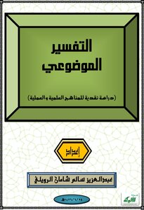 Objective Interpretation (a Critical Study Of Scientific And Practical Approaches)