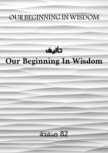 OUR BEGINNING IN WISDOM
