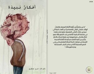 أفكارٌ نبيذة