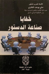 The Secrets Of Making The Constitution