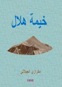 Crescent Tent