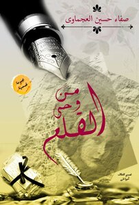 A Collection Of Short Stories Inspired By The Pen