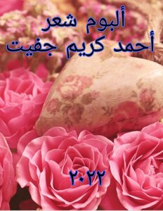 Poetry Album