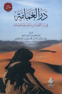 Dur Al-ghamama In Dur Al-tilsan, Sweet And Turban